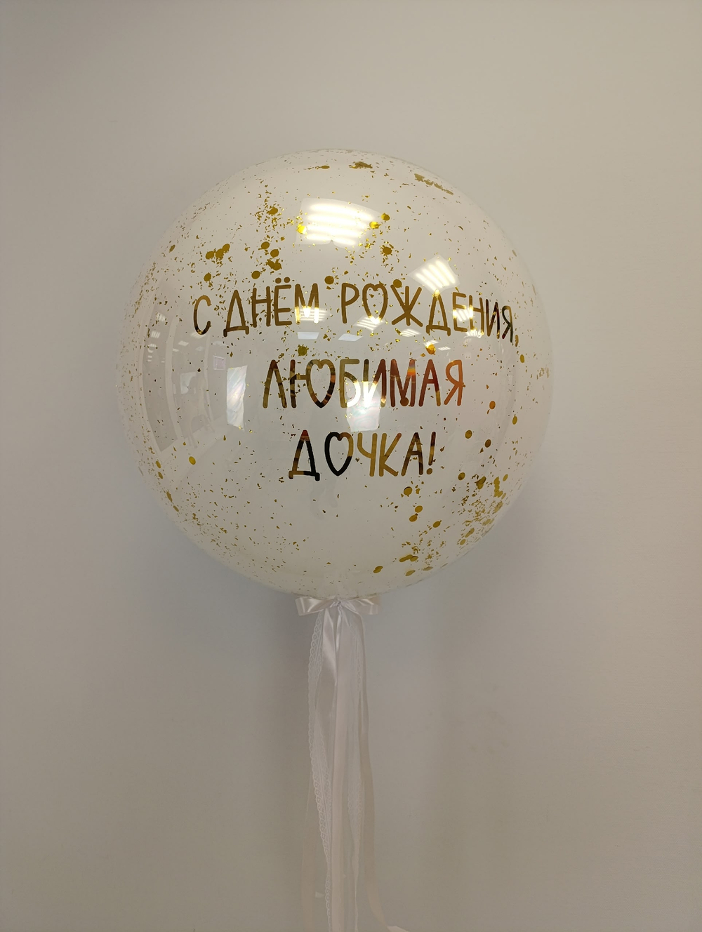 Большой "стеклянный" шар с надписью