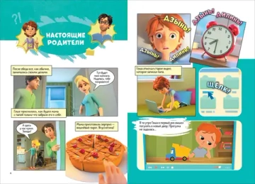 Про Миру и Гошу. Просто о важном. Выстраиваем теплые отношения с близк