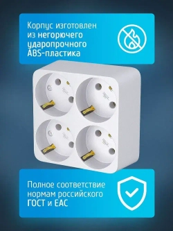 Разветвитель для розетки четверник ФОТОН 16А с заземлением