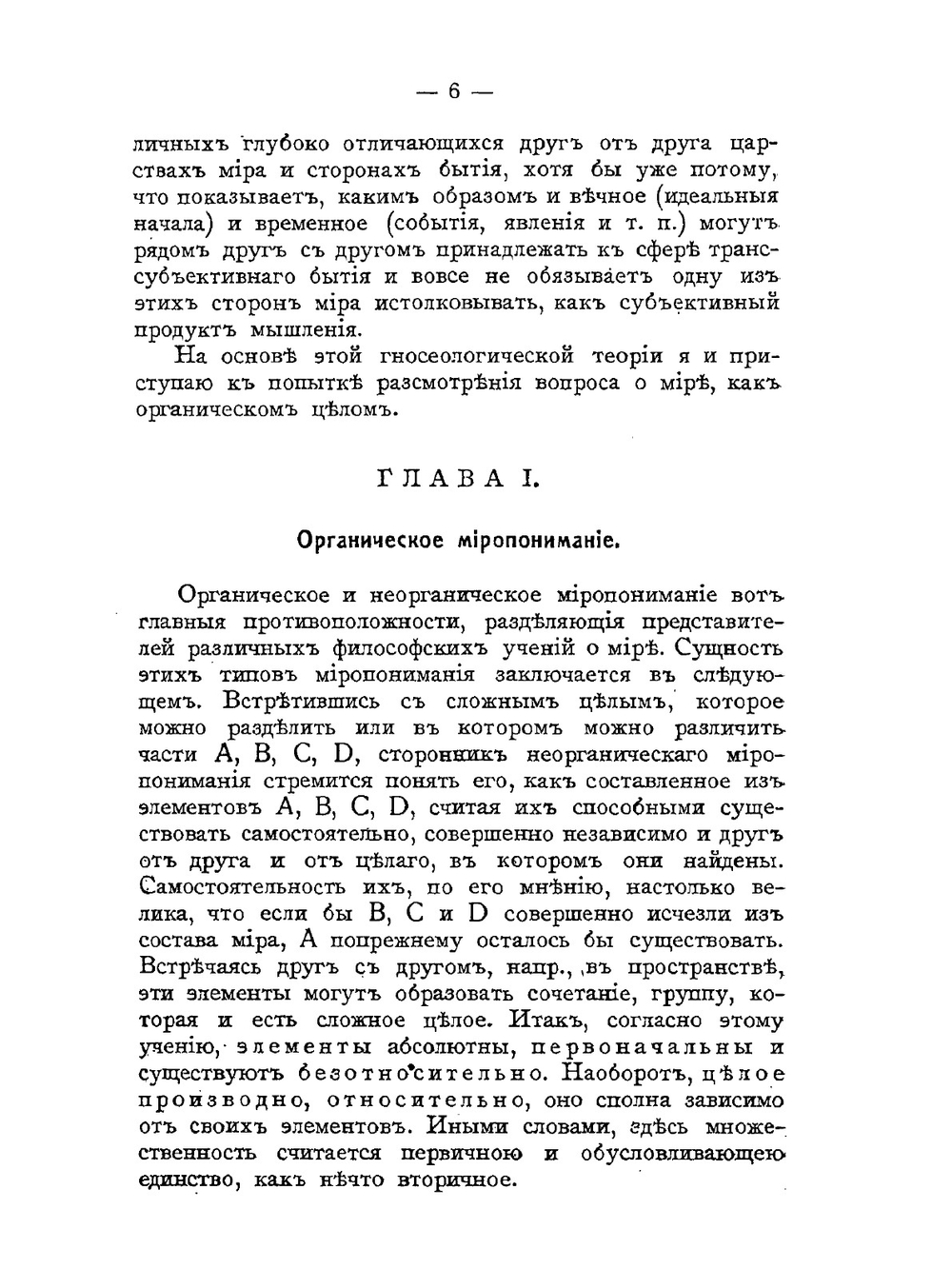 Мир как органическое целое | Н. Лосский