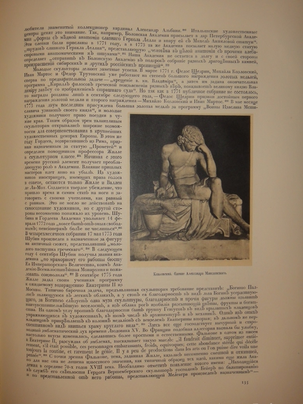 "Русская академическая художественная школа в XVIII веке". 1934г.
