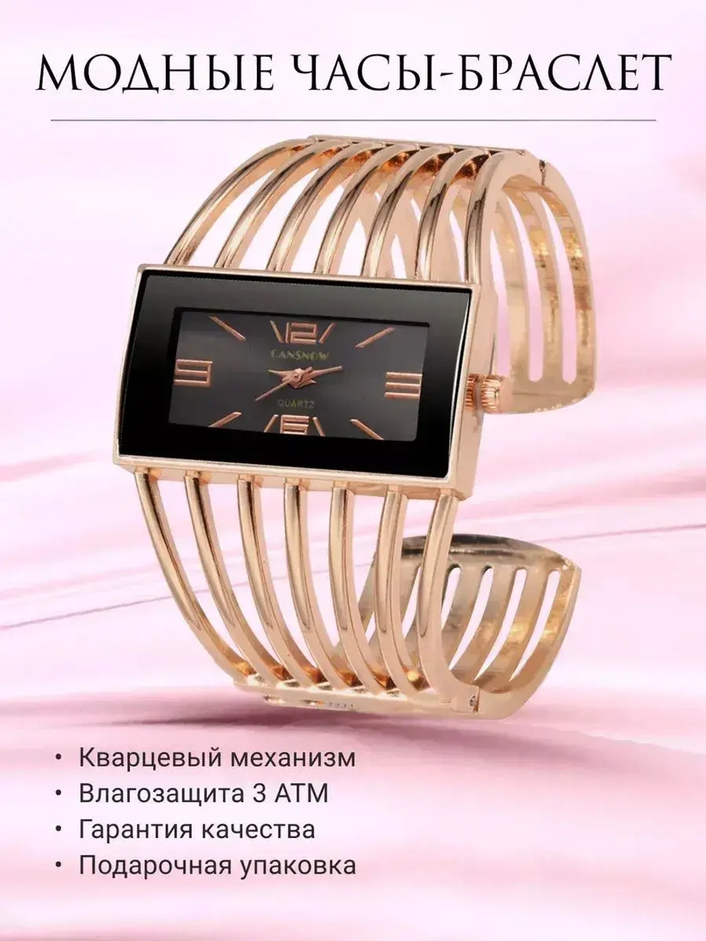 Часы-браслет кварцевые CANSNOW, черный/золотистый W9022800-01