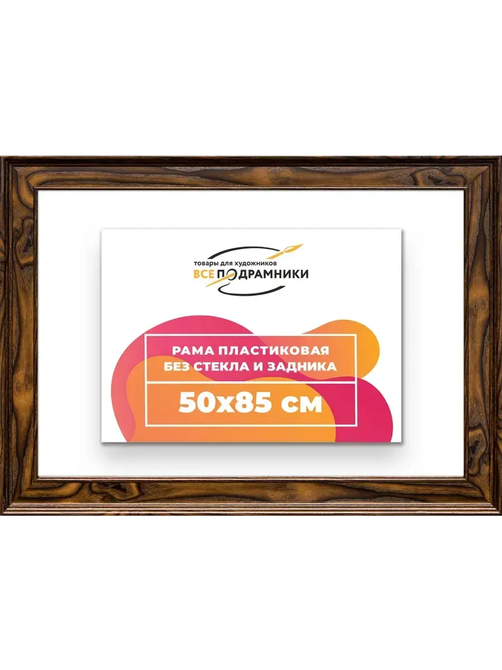 Рама для картин и фотографий 50x85