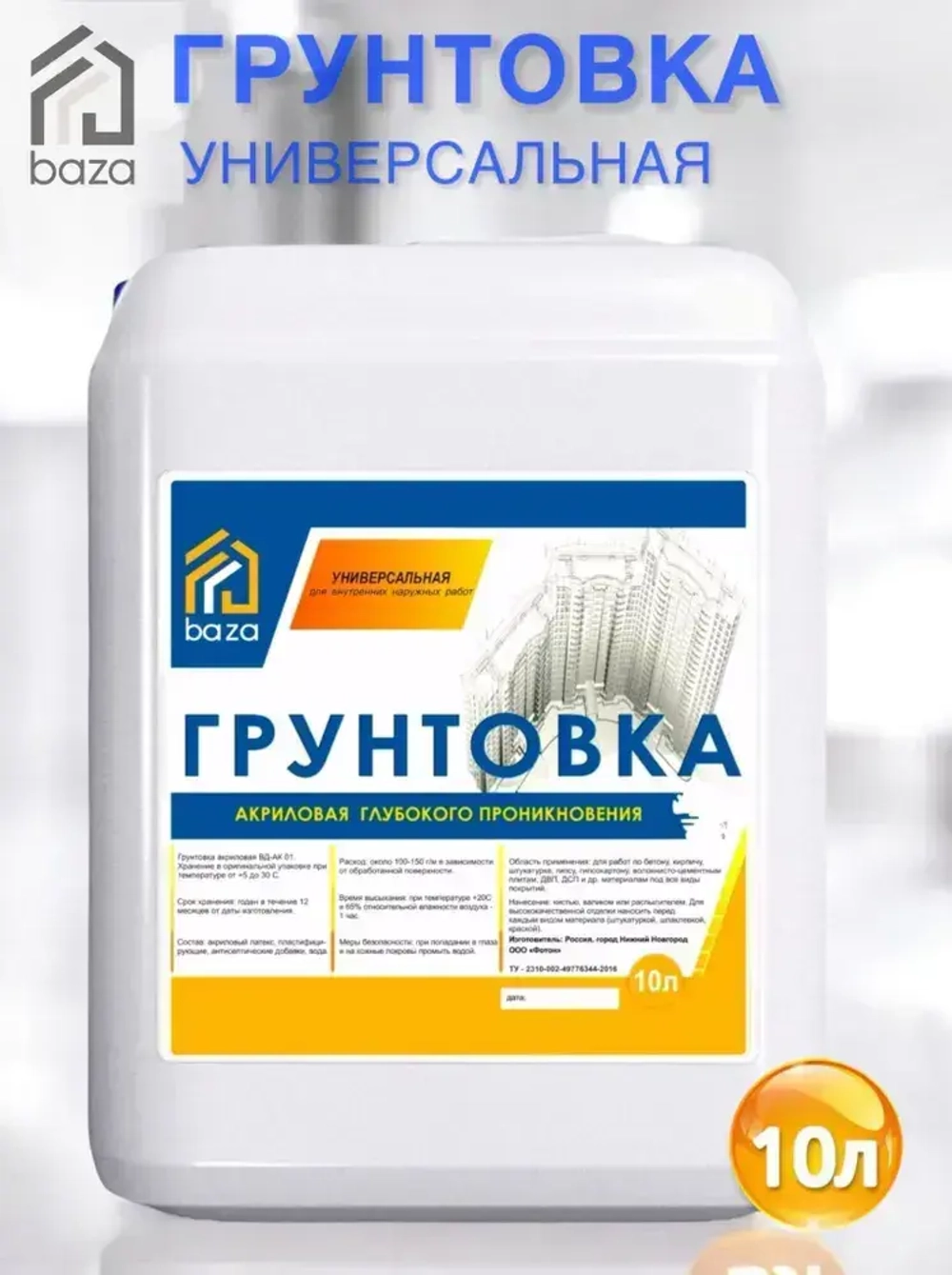 Грунтовка для стен потолков акриловая, водная, универсальная, глубокого проникновения baza 10 л 10 КГ ВД-АК 01 противоплесневая противогрибковая для строительных работ перед поклейкой обоев покраской