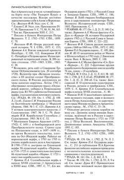 Журнал "Кортик" №11/2010. Флот, история, люди