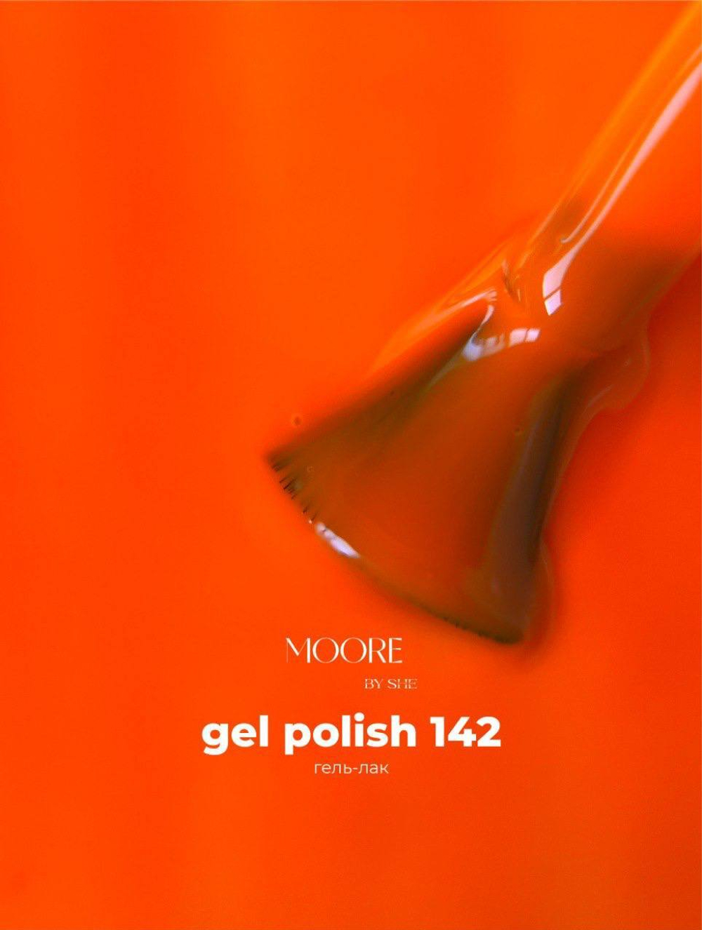 Moore Гель-лак 142 10 ml