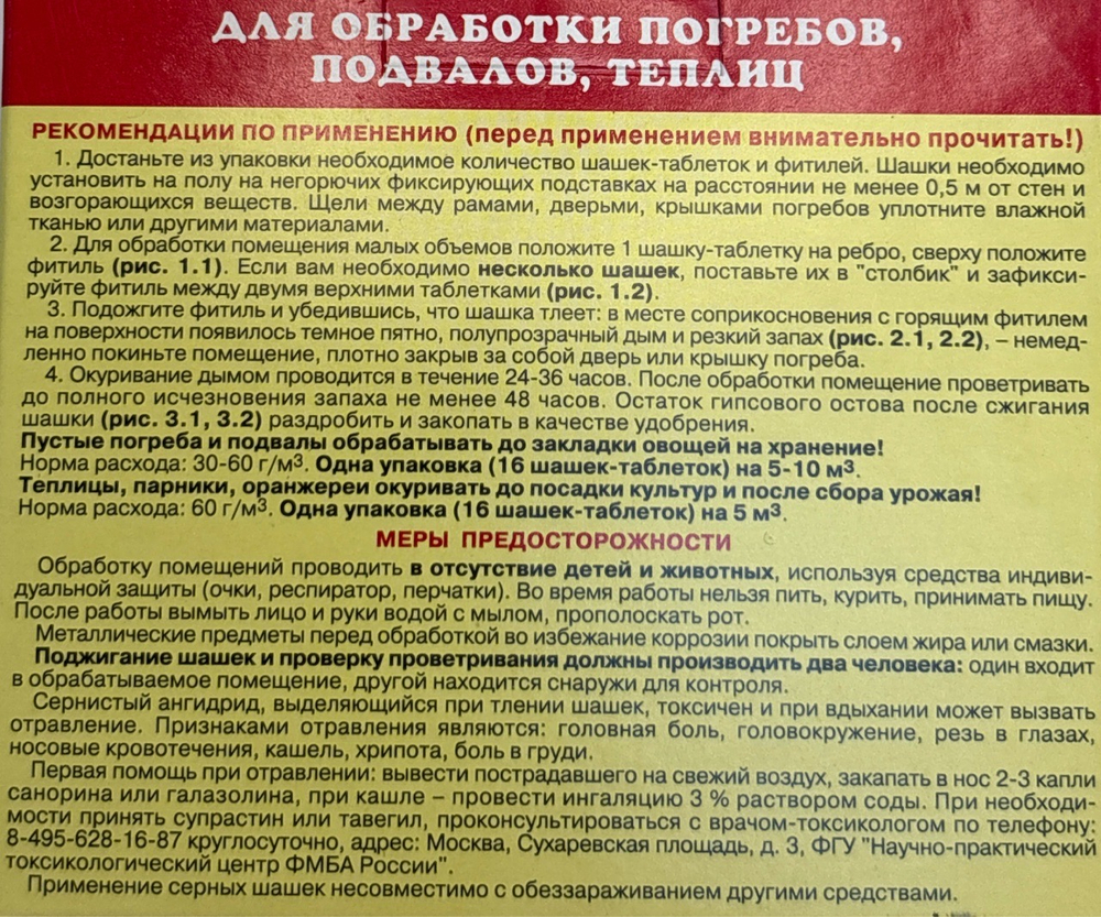 Шашка Фас профилактическая 300 г