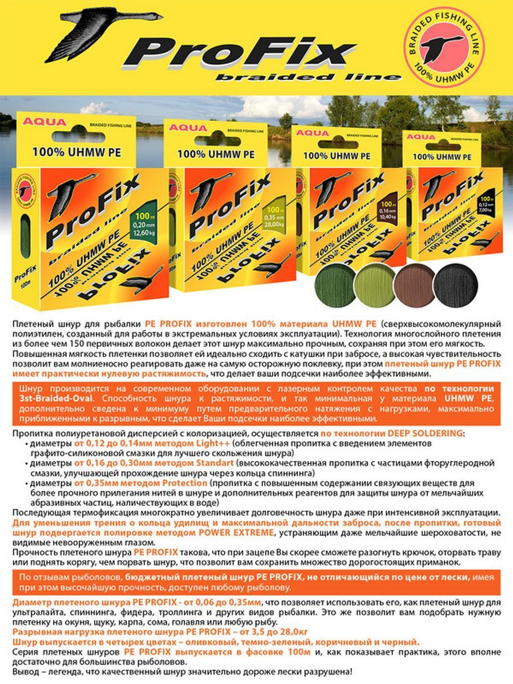 Плетеный шнур для рыбалки ProFix Olive 0,25mm 100m