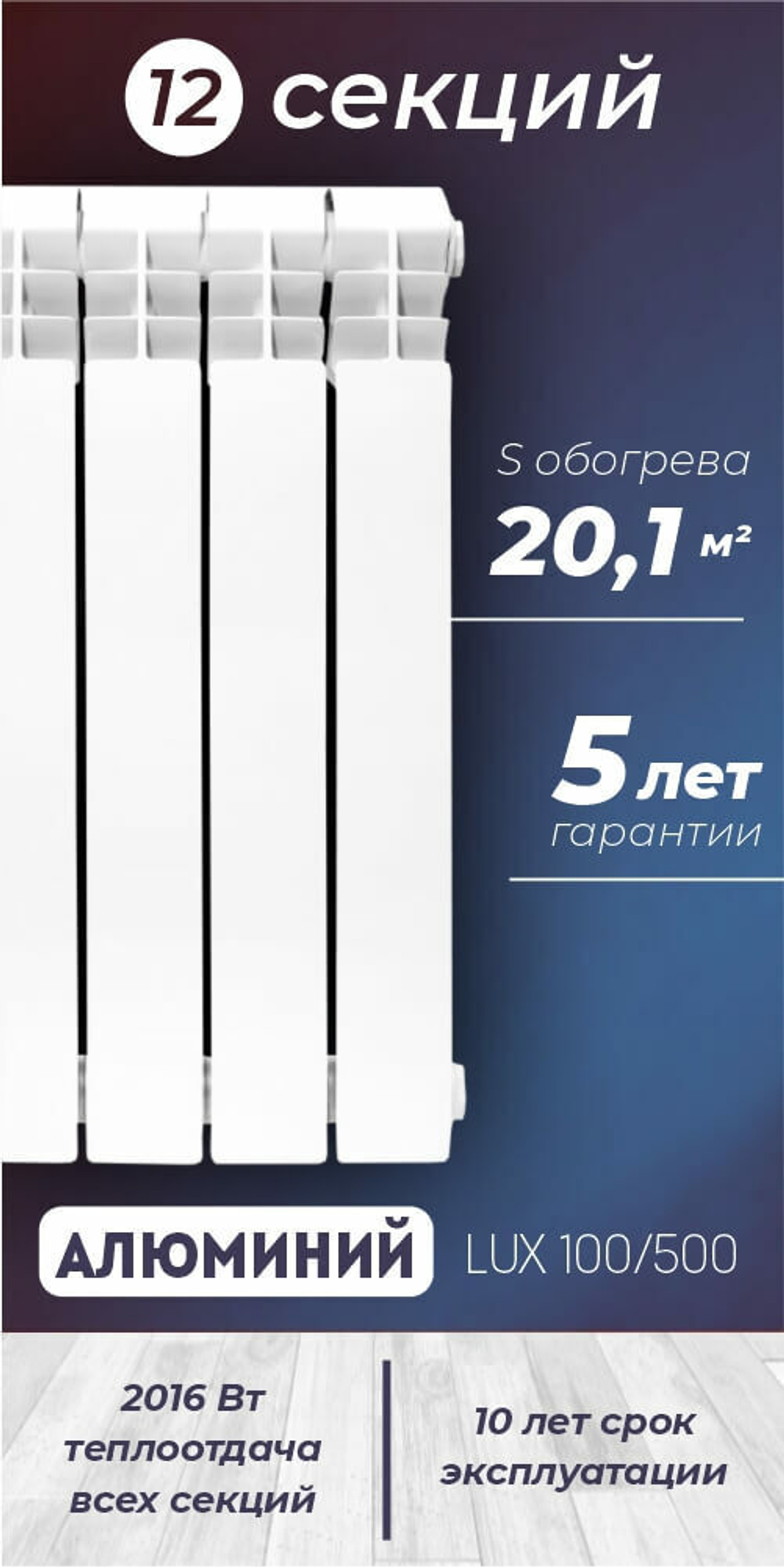 Радиатор алюминиевый литой модель KONNER LUX 100/500 12 СЕКЦИЙ