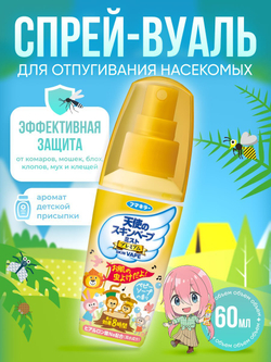Cпрей-вуаль от комаров и мошек Fumakilla Angel's Skin Vape Insect Repellent, 60мл