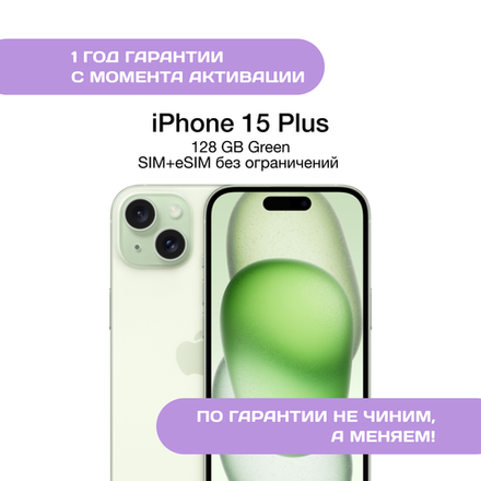 iPhone 15 Plus 128 ГБ Зеленый