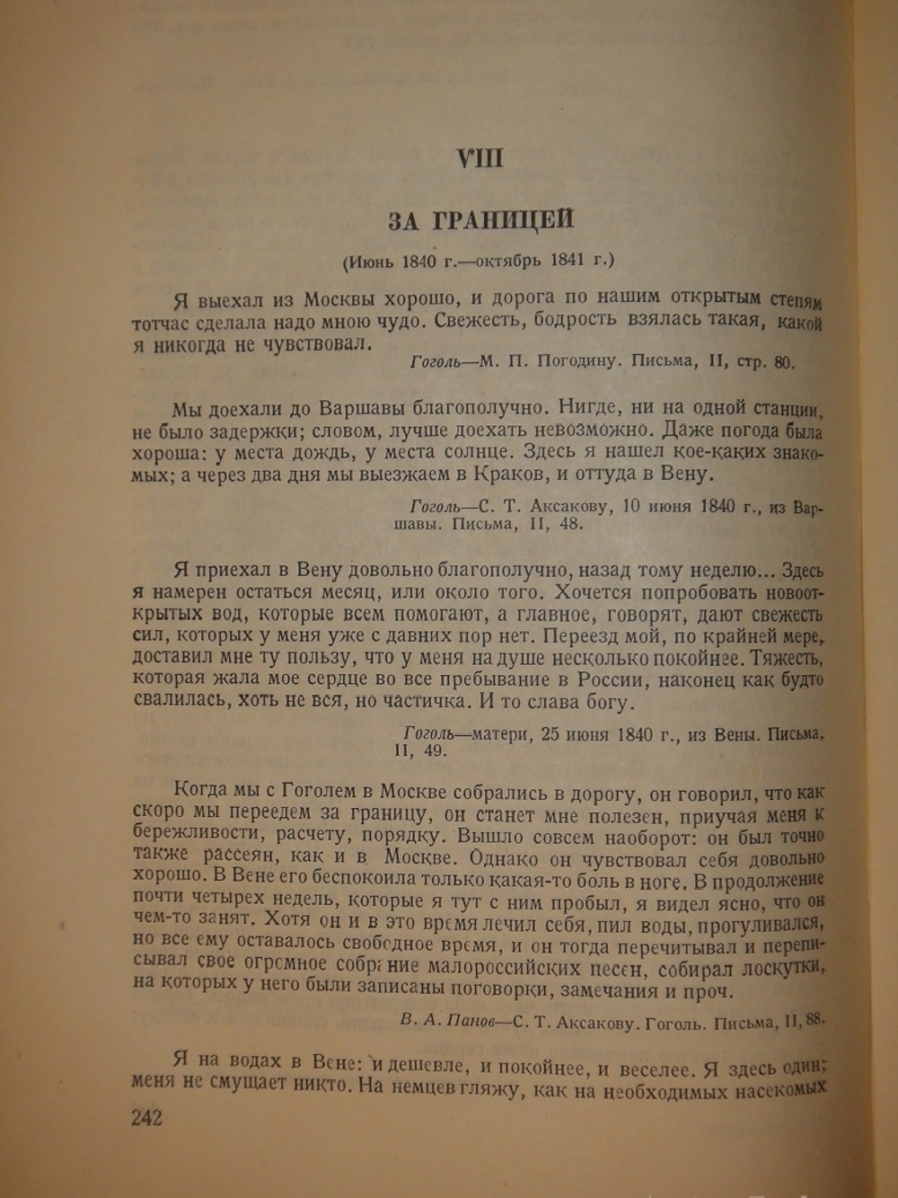"Гоголь в жизни. Систематический свод подлинных свидетельств современников". В.Вересаев. 1933г.
