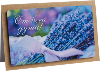 Открытка с надписью "От всей души!" Женская 10х15.5см