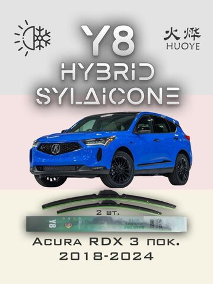 Щетки стеклоочистителя HUOYE Y8 650/450 мм на Acura RDX | Hook/J-Hook