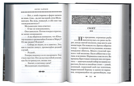 Путникам в Россию. Роман, очерки, публицистика (Сибирская Благозвонница) (Зайцев Б. К.)