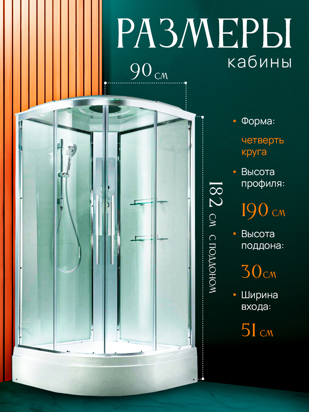 Душевая кабина EM3090T стандартная прозрачная