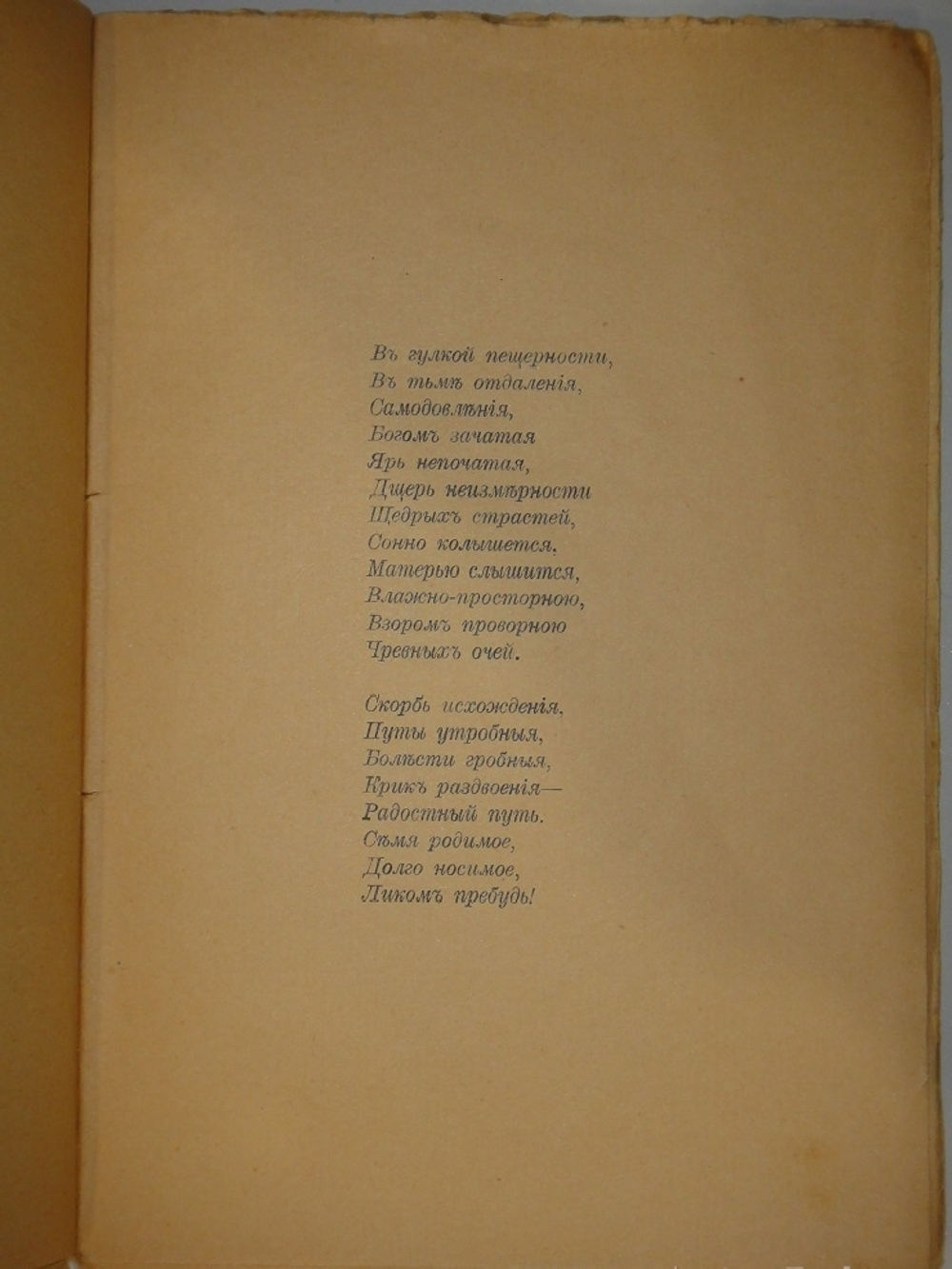 "Ярь. Стихи лирические и лирико-эпические". Сергей Городецкий. 1907г.