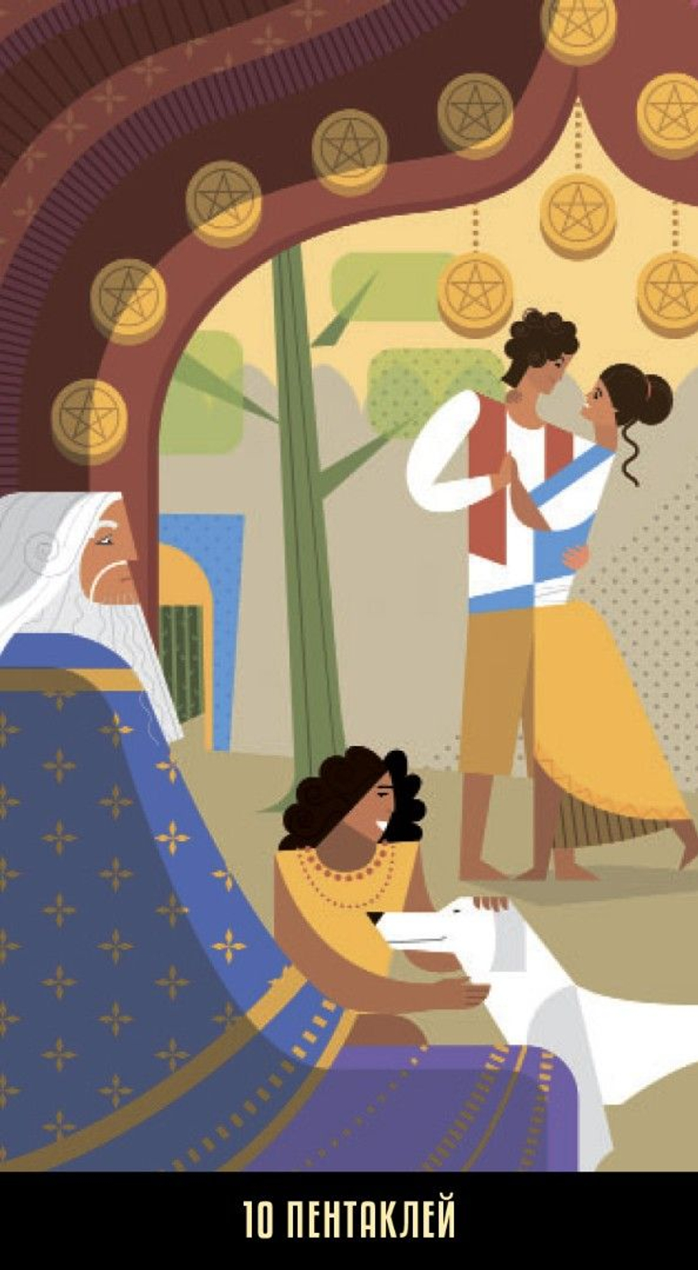 Таро Калейдоскоп (RUS)