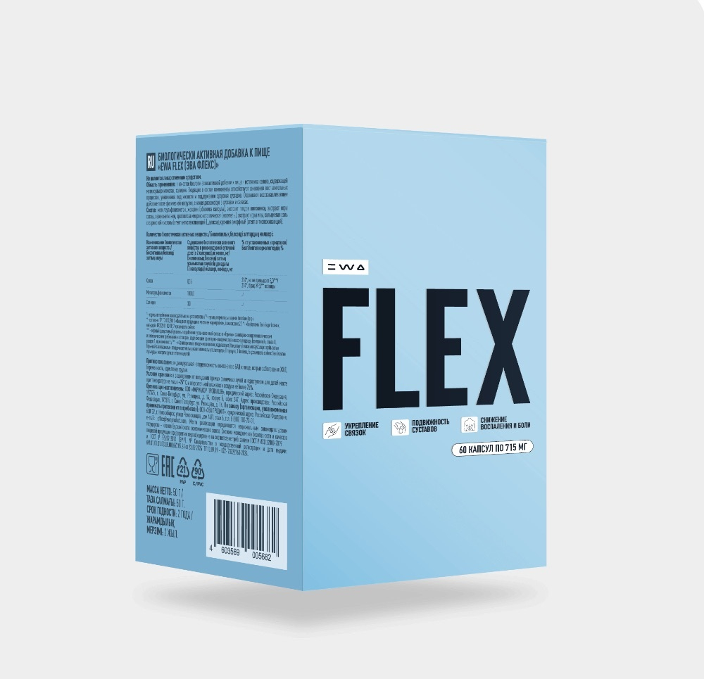 FLEX Для увеличения подвижности и поддержания здоровья связочного аппарата, 60 капсул