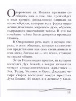 Язык образов апокалипсиса