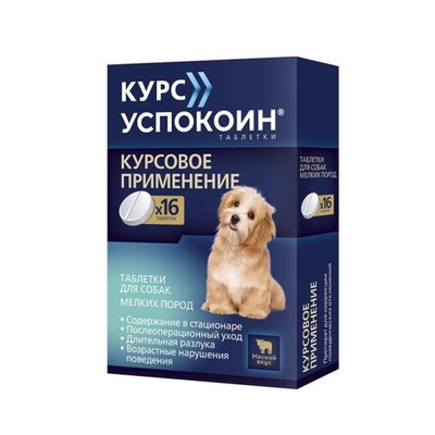 Курс Успокоин таблетки для собак мелких пород 16 таб. Тразодон.