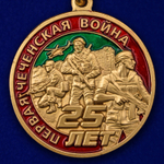 Медаль "25 лет Первой Чеченской войны"