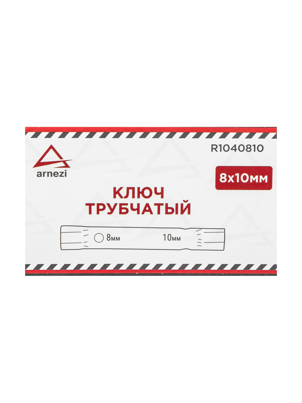 Ключ трубчатый 8x10 мм ARNEZI R1040810