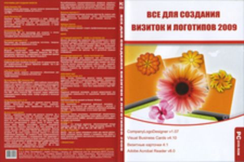 Все для создания визиток и логотипов 2009