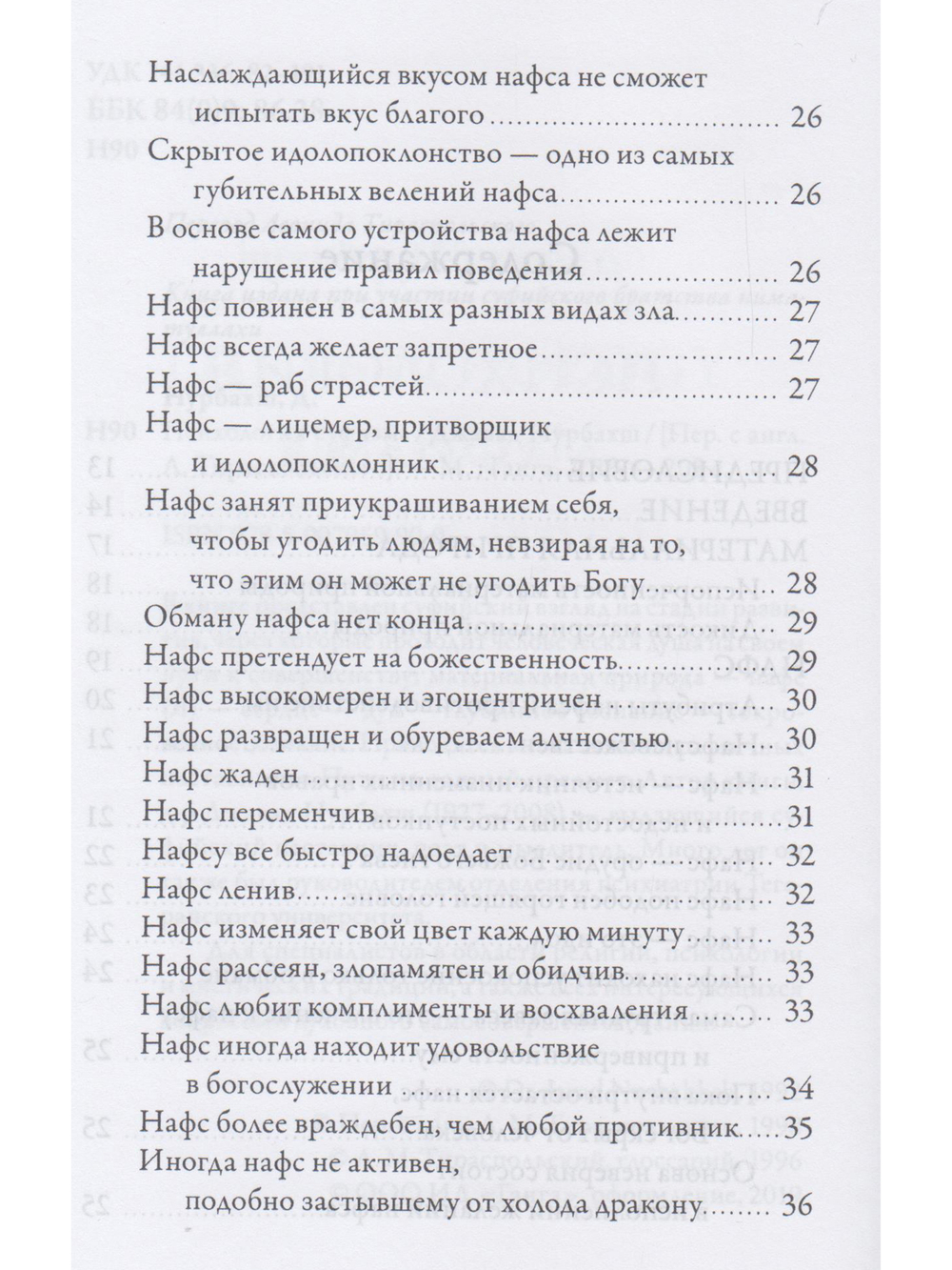 Психология суфизма