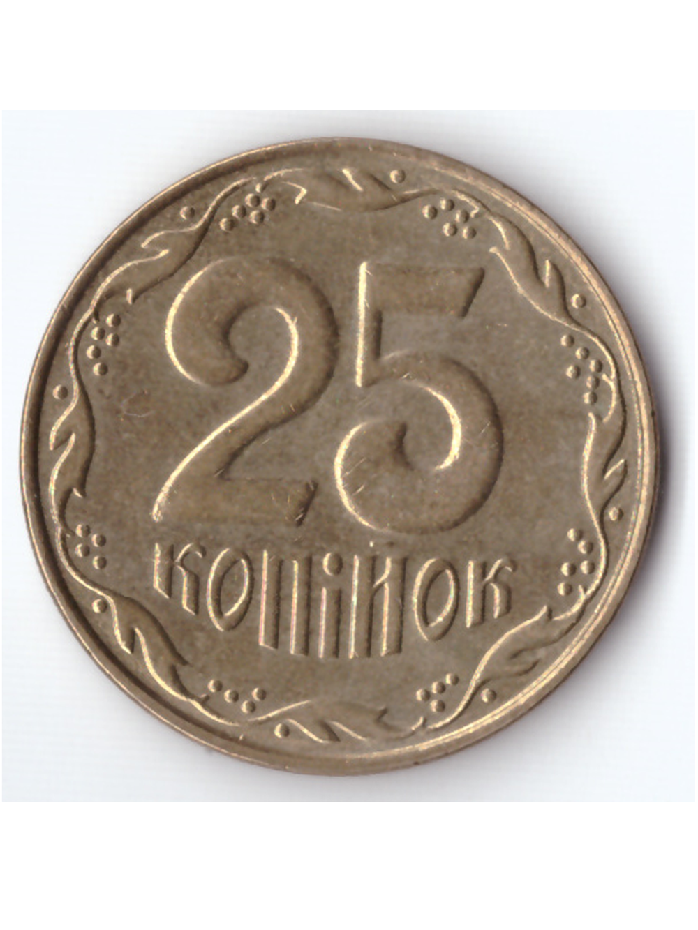 25 копеек 2013 года Украина