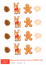 Трансфер переводной - декаль для свечей и гипса новый год 004 А5