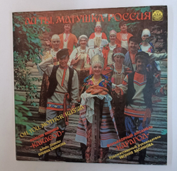 Винтажная виниловая пластинка LP Ансамбль Карагод Ай Ты, Матушка Россия 2LP (СССР 1991)