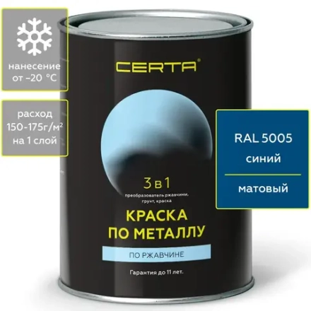 CERTA  Краска по металлу по ржавчине 3 в 1 Синий 0,8кг