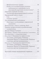 Позвоночник - провокатор всех болезней. 3-е изд.