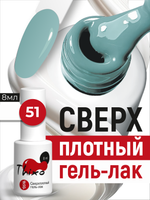 BSG Гель-лак для ногтей Thixo №51 (8 мл)