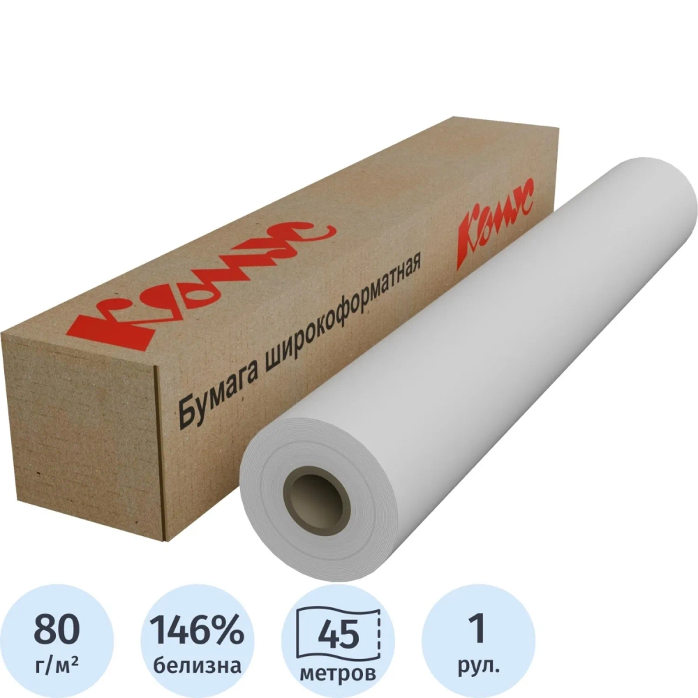 Бумага широкоформатная Комус (ProMega engineer InkJet) (80 г/кв.м, длина 45 м, ширина 594 мм, диаметр втулки 50.8 мм)
