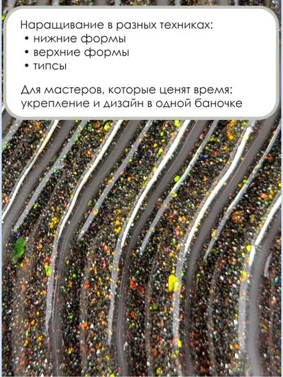 Гель для наращивания ENIGMANIC LUREX GEL 06 15g.