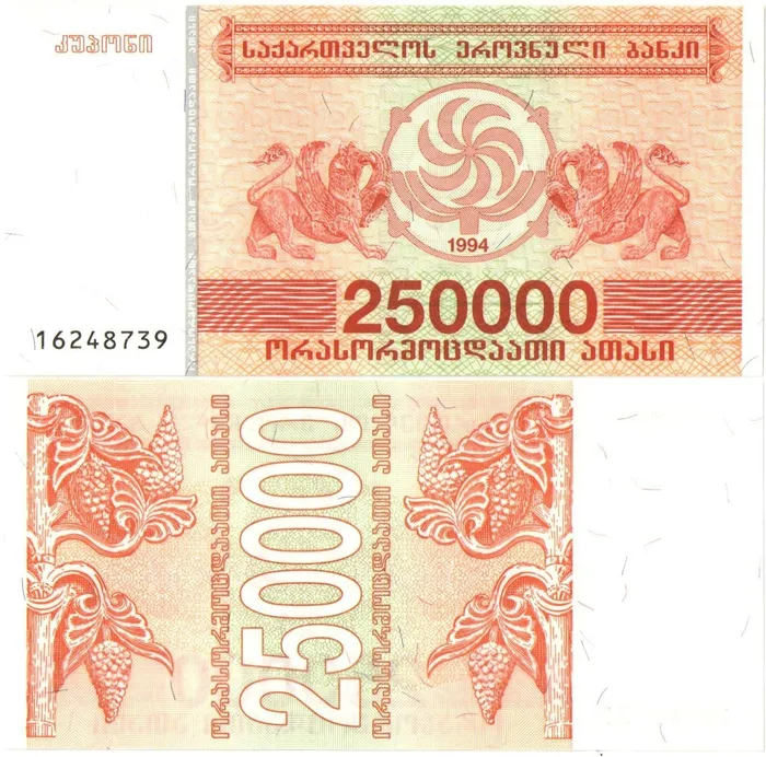 250 000 купонов (лари) 1994 Грузия