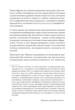 Проблемы поэтики Достоевского