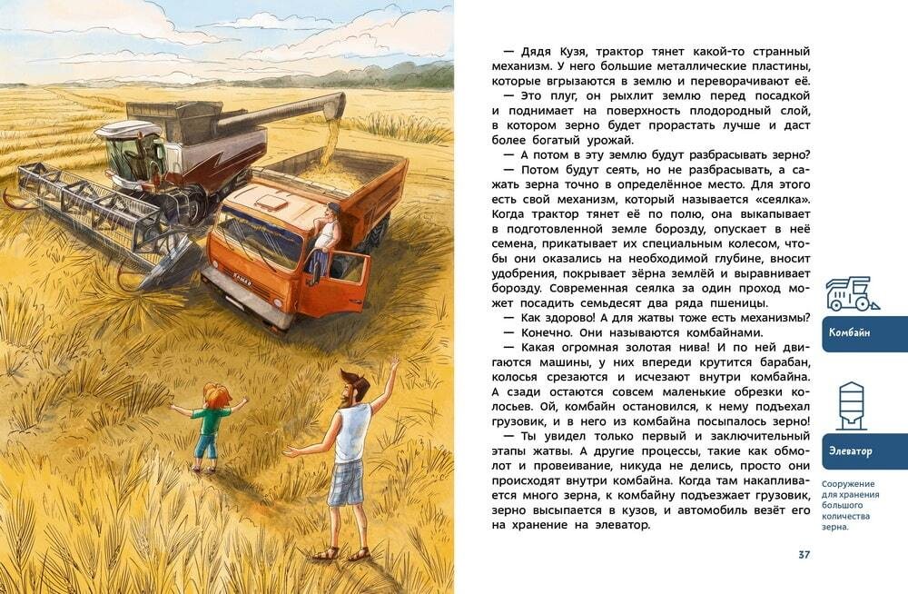 Технологии. Детская энциклопедия