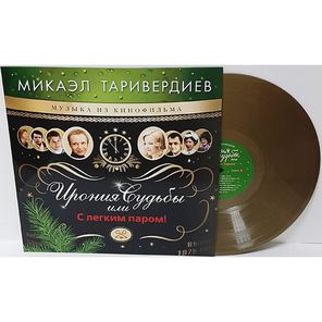 Микаэл Таривердиев / Ирония Судьбы Или С Легким Паром! (Coloured Vinyl)(LP)