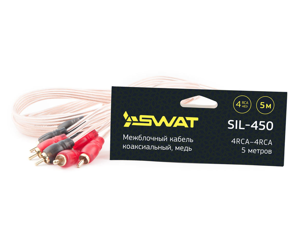 Межблочный провод SWAT SIL-450 - BUZZ Audio