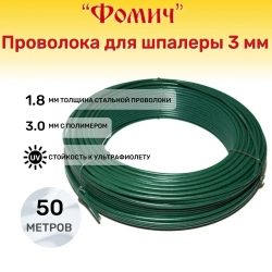 Проволока для шпалеры 3 мм 50 метров (толщина стальной проволоки 1.8 мм с полимером 3 мм ) Зеленая