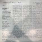 Виниловая пластинка Александр Вертинский – Александр Вертинский (Мелодия) LP