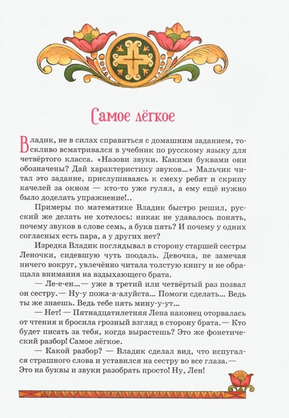 Хочу быть христианином. Житие святителя Епифания Кипрского