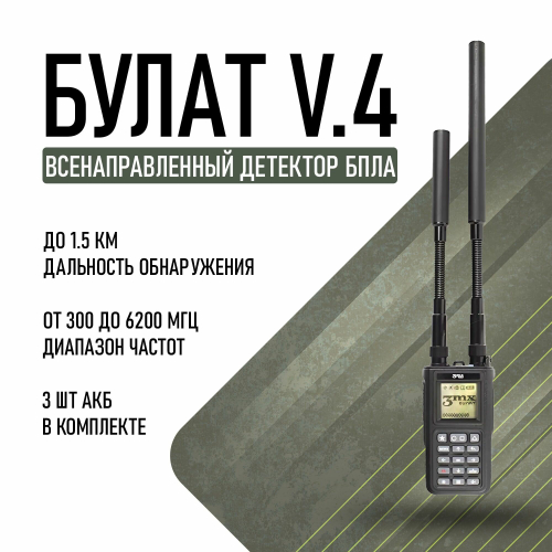 "Булат v4" - детектор дронов