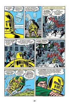 Комикс Классика Marvel.Железный Человек