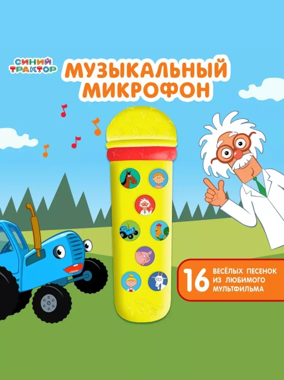 Микрофон караоке Синий трактор