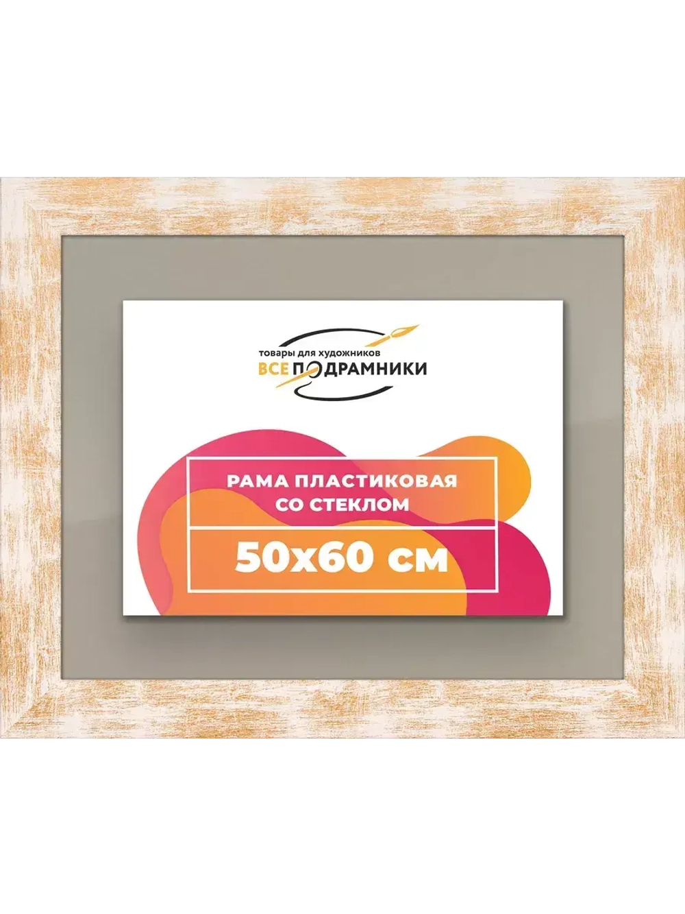 Рамка для постера и фотографий 50x60