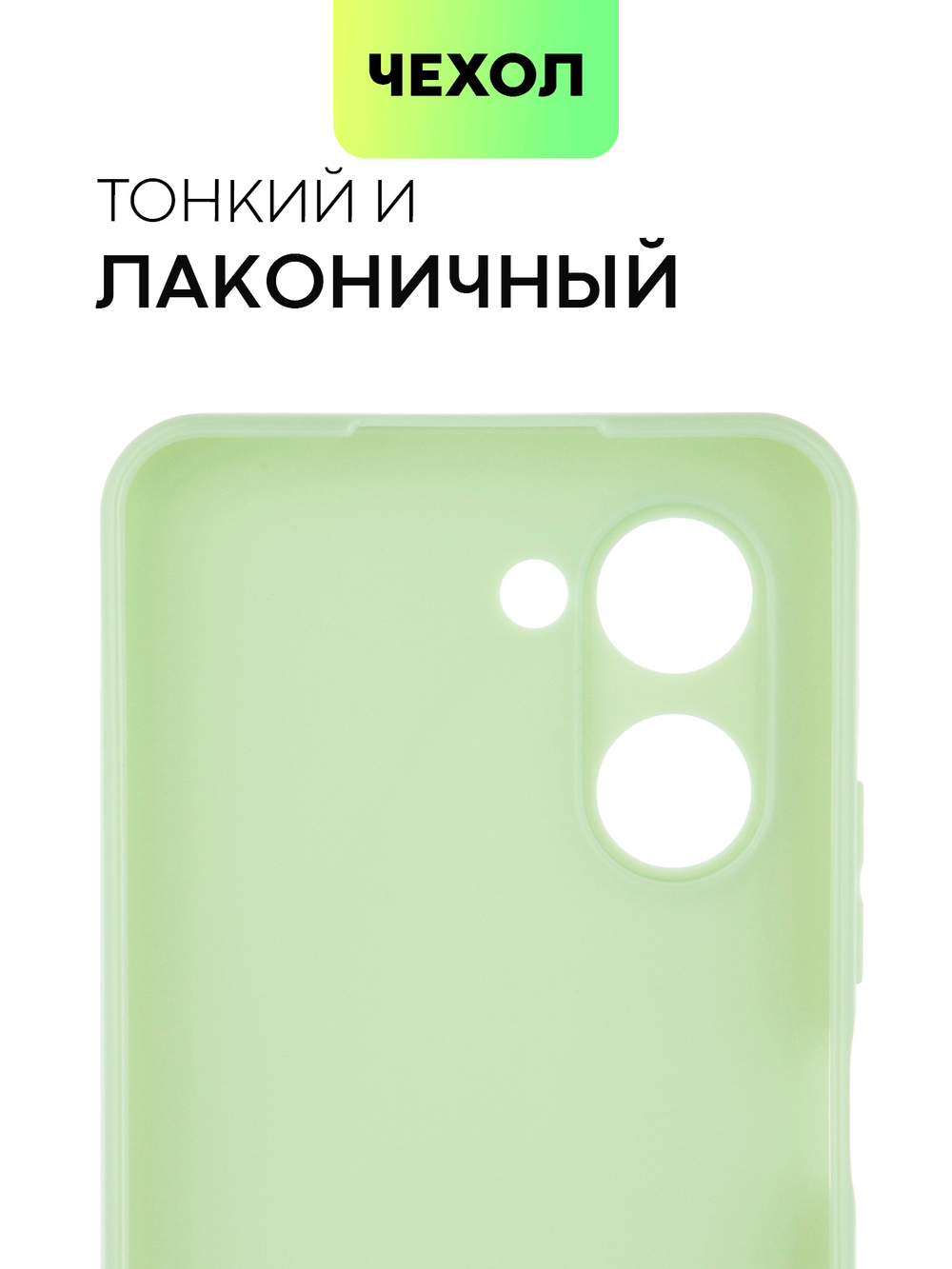 Чехол BROSCORP для realme C33 (арт. RM-C33-COLOURFUL-GREEN)
